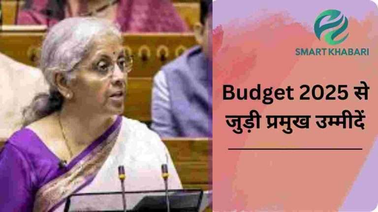 Budget 2025 expectations: इनकम टैक्स सुधार से लेकर क्षेत्रीय आवंटन तक – भारत वित्त मंत्री निर्मला सीतारमण से क्या चाहता है