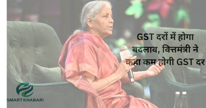 GST Rates to Drop Further! वित्त मंत्री निर्मला सीतारमण का बड़ा ऐलान