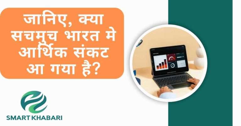 Big News - मंदी 2025: क्या भारत में आर्थिक संकट दस्तक दे चुका है?