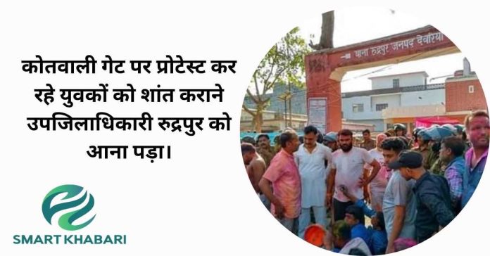 रुद्रपुर में होली के दिन डीजे बजाने को लेकर विवाद, पुलिस ने घर मे घुस कर की पिटाई। कोतवाली पंर युवाओं ने किया प्रदर्शन।