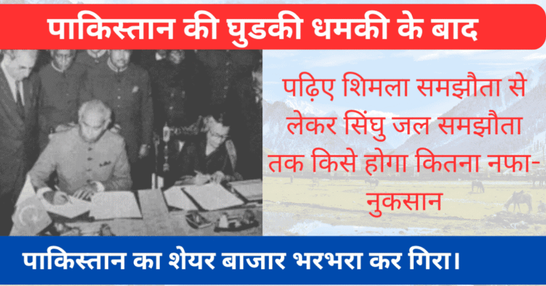 Impact of Shimla samajhauta