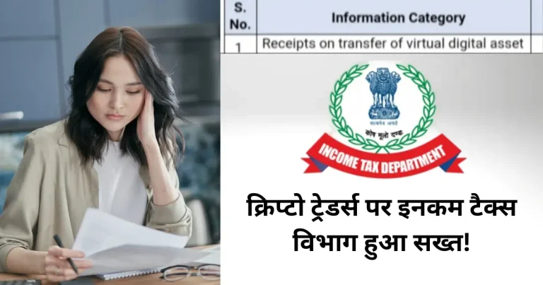 क्रिप्टो ट्रेडर्स पर IT विभाग की कार्यवाही के बाद परेशान महिला की इमेज