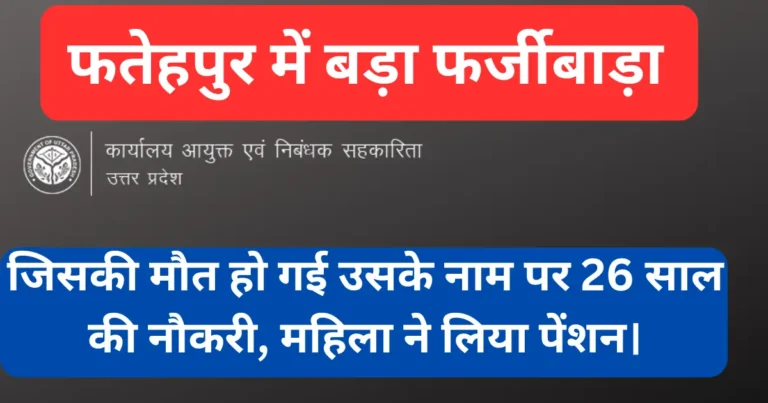 fatehpur fake identity government job scam