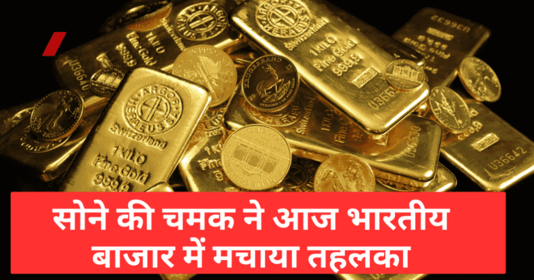 महंगाई ने कमर तोड़ी: सोना हुआ लखपति, जानें 10 ग्राम सोने की कीमत!