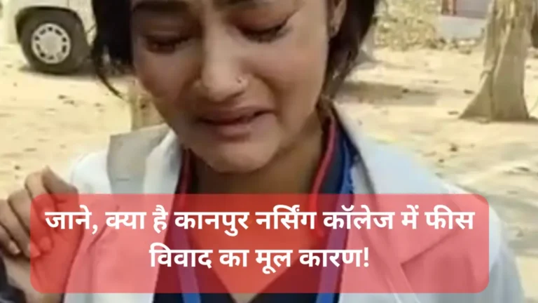 kanpur nursing college fee dispute student suicide attempt