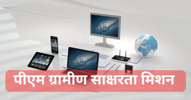 PMG-DISHA क्या है? इसे दर्शाने के लिए एक इमेज जिसमे कंप्यूटर आधारित डिजिटल उपकरण प्रदर्शित किया गया है।