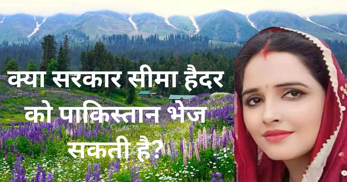 सीमा हैदर: भारत-पाक तनाव के बीच क्यों छाई हैं सुर्खियों में? उनकी कहानी, स्थिति और भविष्य के विकल्प