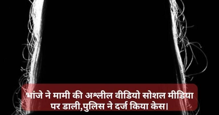 मामी-भांजे के अवैध संबंधों को दर्शाने के लिए काल्पनिक चित्र