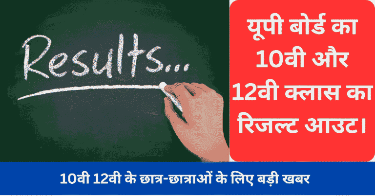 up board 10th 12th result 2025 out today