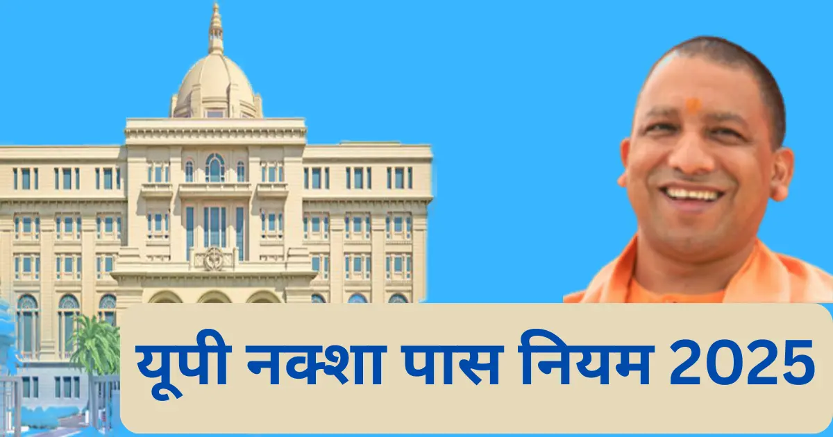 up building rules 2025 apartment यूपी भवन निर्माण नियम 2025