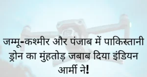 Modi's message and Pakistan's drone