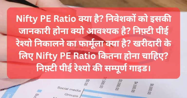 Nifty PE Ratio 2025