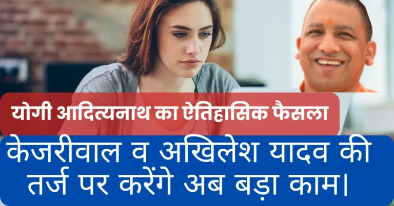 योगी सरकार का ऐतिहासिक फैसला: लखनऊ समेत पूरे यूपी में 5000 कंप्यूटर शिक्षकों की होगी भर्ती