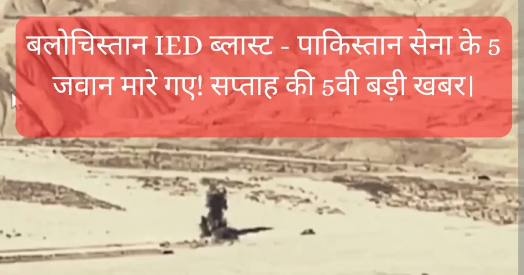 baloochistan ied blast news