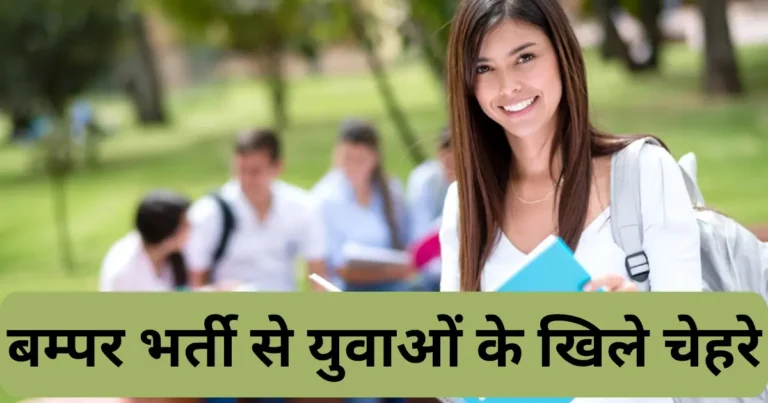 बिहार में बेरोजगार युवाओं के लिए बम्पर भर्ती निकली - स्वास्थ विभाग मे भर्ती को दर्शाने के लिए इमेज