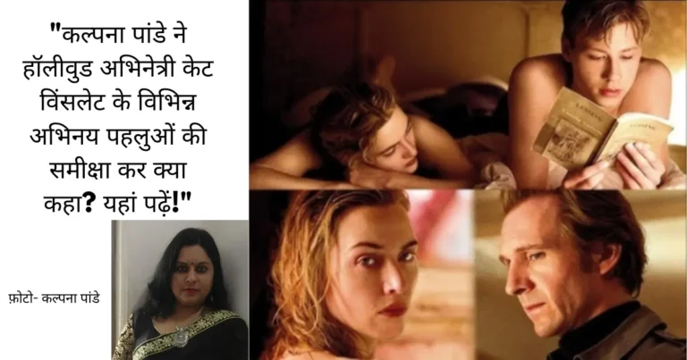 Kate Winslet की Acting का जादू: 3 फिल्मों में उनकी शानदार परफॉर्मेंस