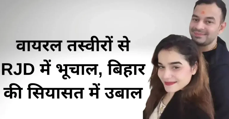 lalu yadav ki tej pratap ke karibiyon ko chetavani