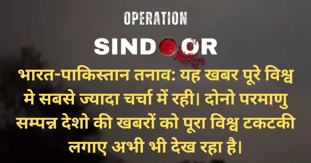 opration sindoor bharat pakistan tanav 2025
