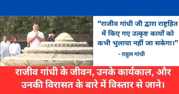 rajeev gandhi punyatithi yogdan virasat