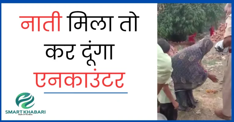 जौनपुर में दरोगा ने बुजुर्ग महिला को दी उसके नाती के एनकाउंटर की धमकी, वायरल हुआ वीडियो!