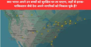 ईरान में फंसे 1500 भारतीय छात्रों के परिवारों की चीत्कार: "तेहरान जल रहा है, हमारे बच्चों को बचाइए!