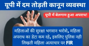 सड़कों पर गुंडागर्दी और दम तोड़ती कानून व्यवस्था: यूपी में महिलाओं की सुरक्षा पर सवाल, लखनऊ से देवरिया तक बेलगाम अपराध