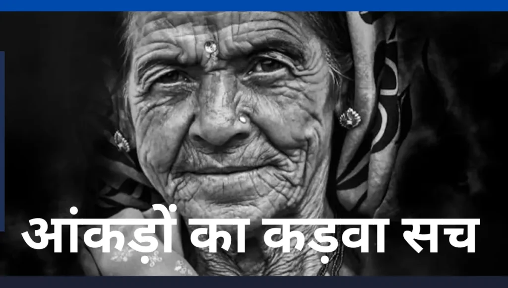 भारत में आर्थिक असमानता का कड़वा सच